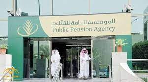 اهلا بكم في موقع المؤسسة العامة للتقاعد كيف استطيع مساعدتك؟ Ø§Ù„Ù…Ø¤Ø³Ø³Ø© Ø§Ù„Ø¹Ø§Ù…Ø© Ù„Ù„ØªÙ‚Ø§Ø¹Ø¯ ÙŠØ¬Ø¨ Ø§Ù„ØªÙØ±Ù‚Ø© Ø¨ÙŠÙ† Ø§Ù„Ù…Ø¹Ø§Ø´ Ø§Ù„ØªÙ‚Ø§Ø¹Ø¯ÙŠ ÙˆØ§Ù„Ù…ÙŠØ±Ø§Ø« ØµØ­ÙŠÙØ© Ø§Ù„Ù…Ø±ØµØ¯