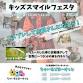 7th Kids Smile Festa Child Market event image