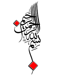 Simple Bismillah In Arabic Calligraphy Calligraphy With Images Islamic Art Calligraphy Islamic Calligraphy