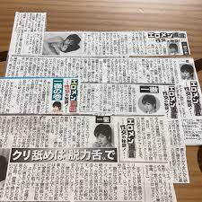 ホットセール なち エロメン宣言 性交の秘訣 鈴木一徹 新聞の連載 ５回 最終回 印刷物 - www.icarenzano.edu.it