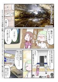 山口県vsぬこー様ちゃんの壮絶なる漫画家旅〜食で釣るのはずるいって〜 | JRおでかけネット