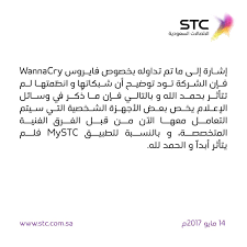 To subscribe please print and fill the form then send it to your account manager or visit any of our outlet to submit. Ø¹Ø¨Ø¯Ø§Ù„Ù„Ù‡ Ø§Ù„ØºÙÙŠØµ On Twitter Ø£Ø®Ø¨Ø§Ø± ÙˆØµÙˆØ± Ù…ØªØ¯Ø§ÙˆÙ„Ø© Ø¹Ù† ØªØ¹Ø±Ø¶ Ø¨Ø¹Ø¶ Ø£Ø¬Ù‡Ø²Ø© Ø´Ø±ÙƒØ© Ø§Ù„Ø¥ØªØµØ§Ù„Ø§Øª Ø§Ù„Ø³Ø¹ÙˆØ¯ÙŠØ© Stc Ù„ÙØ§ÙŠØ±ÙˆØ³ Ø§Ù„ÙØ¯ÙŠØ© Wannacry