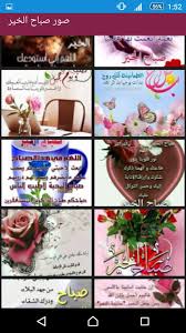 ألعاب زومبي ألعاب حرب ألعاب قتال ألعاب مضحكة ألعاب اولاد ألعاب دراجات ألعاب سيارات ألعاب شاحنات ألعاب سيارات سباق ألعاب درايفر ألعاب دراغون بول العاب fidget spinner ألعاب ديكور. Android Icin ØµÙˆØ± ØµØ¨Ø§Ø­ Ø§Ù„Ø®ÙŠØ± Apk Yi Indir