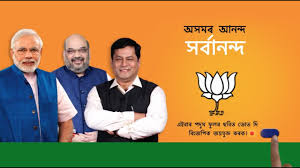 Bjp Assam Campaign Song Full Youtube