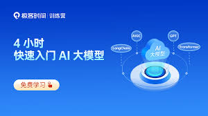 2025：极客时间AI免费课– 4小时快速入门AI大模型、知识分享、专题 ...