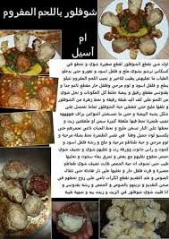 Chou Fleur Avec Images Recettes De Cuisine Recette De Cuisine Algerienne Recette
