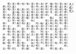 大悲咒注音 直式 time waits for no one 痞客邦 math