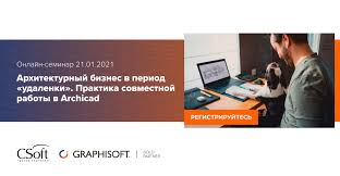 Полная, временная и частичная занятость. Onlajn Seminar Arhitekturnyj Biznes V Period Udalenki Praktika Sovmestnoj Raboty V Archicad Graphisoft Rossiya Ukraina Gruziya I Sng