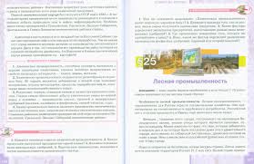 скачать бесплатно учебник по географии 7 класс домогацких 2 часть Paragraf 25