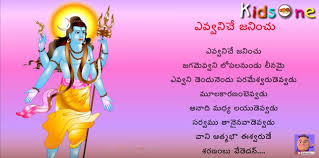 Evvaniche Janiyinchu Hindu Devotional Prayers Prardana Slokamulu Devotions Rhymes For Kids Moral Stories