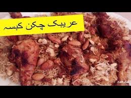 Kabsa Arabian Dish Kabsa Chicken Kabsa Recipe Arabian Rice With Chicken Recipe In Urdu Hindi Kabsa Recipe Kabsa Recipe Chicken Chicken Recipe In Urdu