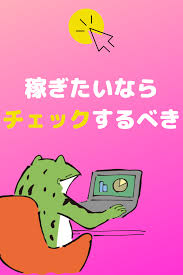 検索順位チェックツールgrcの口コミ 評判 ブログ 初心者 在宅ワーク