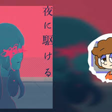 Stream yoasobi 夜に駆ける(inst) by yoasobi from desktop or your mobile device. Edm Yoasobi å¤œã«é§†ã'ã‚‹ Isokaop Remix é‚¦æ¥½remix By ç£¯ã®é¦™ã‚Šp Iso No Kaori P