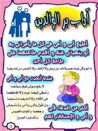 منشورات عن بر الوالدين 2018 مطوية عن بر الوالدين Learn Islam Islam For Kids Islamic Kids Activities