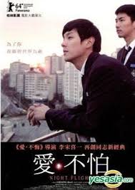Check spelling or type a new query. Yesasia Night Flight 2014 Dvd Taiwan Version Dvd Kwak Si Yang Lee Jae Joon Joint Entertainment International Inc Korea Movies Videos Free Shipping North America Site