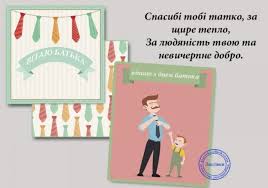 Сьогодні, 21 червня, настав день батька. Den Batka 2019 Privitannya V Kartinkah Novini Hmelnickogo Ye Ye Ua