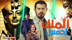 مسلسل قطاع الطرق 6 الحلقة 23 الثالثة والعشرون مترجمة hd. Ù…Ø³Ù„Ø³Ù„ Ø§Ù„Ù…Ù„Ùƒ Ø§Ø­Ù…Ø³ Ø¨Ø·ÙˆÙ„Ø© Ø¹Ù…Ø±Ùˆ ÙŠÙˆØ³Ù ÙƒÙØ§Ø­ Ø·ÙŠØ¨Ø© Ø§Ø¶Ø®Ù… Ø§Ù†ØªØ§Ø¬ ÙÙŠ Ø±Ù…Ø¶Ø§Ù† 2021 Youtube