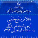 Image result for ‫سوالات استخدامی کارشناس نگهداری ابنیه فنی راه دستگاه های اجرایی‬‎