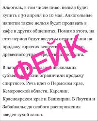 Также в сообщении говорится, что продажа алкоголя будет запрещена не только в магазинах, но и в заведениях общепита. Soobsheniya O Vvedenii Zapreta Prodazhi Alkogolya V Majskie Prazdniki V Yakutii Okazalis Fejkom Yakutia Daily Ru