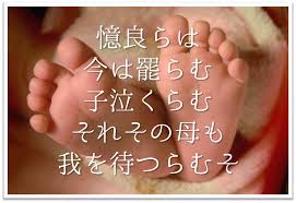 憶良らは今は罷らむ子泣くらむそれその母も我を