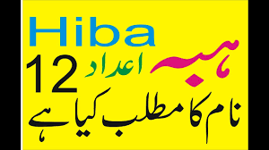 Hiba Name Mening Hiba Naam Ka Matlab Kya Hai Asim Ali Tv Youtube