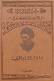 موسوعة الفكر الإسلامي 2