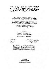 تصفح وتحميل كتاب علوم اللسان العربي من مقدمة ابن خلدون Pdf مكتبة عين الجامعة