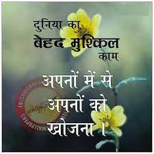 Sachh Me Bohat Hi Mushkil Kaam Superb Quotes Reality Quotes Positive Quotes