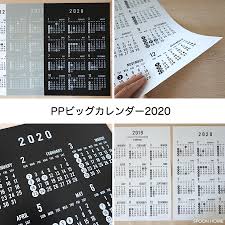 100均セリアのppビッグカレンダー2020 セリア カレンダー カレンダー グッズ 収納