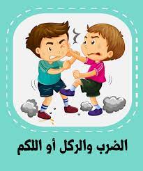 أشكال التنمر المدرسي بالصور رسم واسكتشات عن أشكال التنمر المدرسي احمي ابنك من التنمر baby smiles art for kids bullying