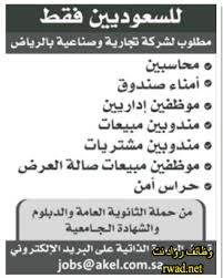 احدث الوظائف اليوم في السعودية اي وظيفة حكومية وخاصة تجدها هنا موقع اي وظيفة