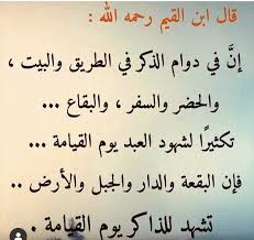فضل الذكر بكل الأحوال والأمكنة Islam Arabic Calligraphy Calligraphy