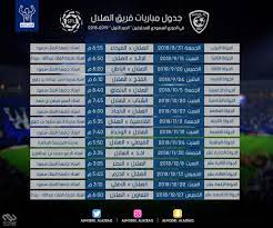 Maybe you would like to learn more about one of these? Ø§Ù„Ù…Ø¯Ø±Ø¬ Ø§Ù„Ø£Ø²Ø±Ù‚ V Twitter Ø¬Ø¯ÙˆÙ„ Ù…Ø¨Ø§Ø±ÙŠØ§Øª Ø§Ù„Ù‡Ù„Ø§Ù„ ÙÙŠ Ø§Ù„Ø¯ÙˆØ± Ø§Ù„Ø§ÙˆÙ„ Ùˆ Ø§Ù„Ø«Ø§Ù†ÙŠ Ù…Ù† Ø§Ù„Ø¯ÙˆØ±ÙŠ Ø§Ù„Ø³Ø¹ÙˆØ¯ÙŠ Ù„Ù„Ù…Ø­ØªØ±ÙÙŠÙ† 2018 2019 Ù… Ø¨Ø¹Ø¯ Ø§Ù„ØªØ¹Ø¯ÙŠÙ„ Ø§Ù„Ø§Ø®ÙŠØ± Ù„Ù„Ø¬Ø¯ÙˆÙ„ Ø§Ø­ÙØ¸Ù‡ ÙÙŠ Ø§Ù„Ù…ÙØ¶Ù„Ø© Ø­ØªÙ‰ ØªØ¹ÙˆØ¯ Ø§Ù„ÙŠÙ‡