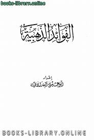 تحميل كتاب الفوائد الذهبية من سير أعلام النبلاء Pdf 2021