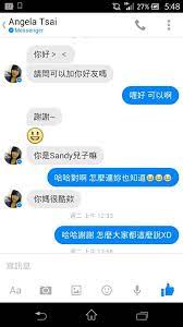 無言 當sandy變成angela ios messenger messenger angela