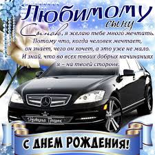 поздравления с днем рождения взрослому сыну от мамы в прозе Pozdravleniya Otkrytki Podarki Poleznosti S Dnem Rozhdeniya Rozhdenie Otkrytki