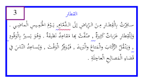 قطع املائية خاصة باللغة العربية للصف الثانى الابتدائى الترم الاول نبراس الامارات التعليمى