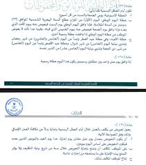 قـرار Qarar در توییتر التكليف بالعمل خارج الدوام لا يتجاوز ثلاث ساعات ونصف في الأيام العادية وفي العطل لا يتجاوز 7ساعات يوميا طريقة صرف مكافأة خارج الدوام الراتب الأساسي عدد أيام التكليف