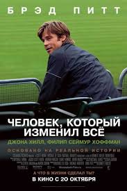 спорт 1 Hd смотреть онлайн бесплатно в хорошем качестве Chelovek Kotoryj Izmenil Vsyo Smotret Onlajn V Hd Besplatno Tv Series Online Movies Moneyball Film