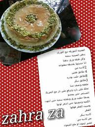 حﻻ الرقائق Middle Eastern Recipes Arabic Sweets Food