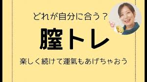 最強【膣トレ】どれが自分に合う？楽しく運気もUP開運フェムケア - YouTube