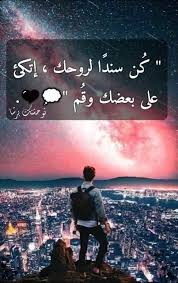 كن سندا لروحك إتكئ على بعضك وقم movie posters movies poster