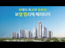 보령 엘리체 헤리티지 - YouTube