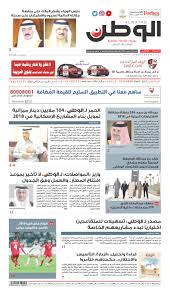 أعتقدُ يا خليفة أنّ تعلم البرمجة إن لم يكن متاحاً لك فيزيائياً في دولتك فهو متاحٌ عبر الإنترنت. Alwatan 06 Jan 2019 By Alwatan Bh Issuu