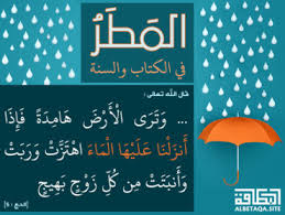 سلسلة بطاقات المطر في الكتاب والسنة موقع البطاقة الدعوي