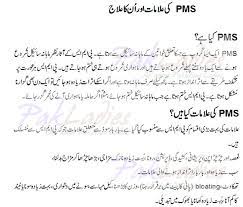 Symptoms of depression in urdu. Premenstrual Syndrome Symptoms And Treatment