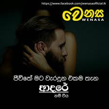 Pin By Fathi Nuuh On Sinhala Quotes Want Quotes I Want Quotes Image Quotes