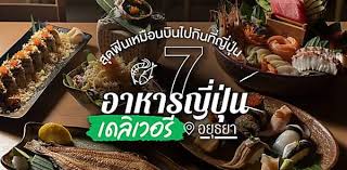เหม อนยกญ ป นมาไว ท บ าน ก บ 7 ร านอาหารญ ป นเดล เวอร อย ธยา on wongnai com เน อหม ผ กคะน า ผ กช