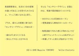 tentonto１コマ劇場 センサリーを阻むもの 発達障害 センサリーデザイン 感覚過敏 過敏 発達障害 吃音