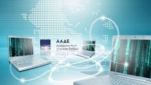 Άμεση στήριξη επιχειρήσεων από το mybusinesssupport. Aade Prosexws H Online Syndesh Ths Eforias Me Ta Logisthria Sofokleousin